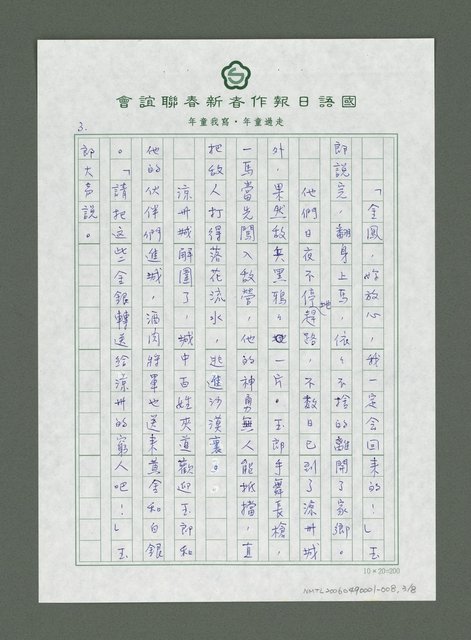 主要名稱：絲路古道傳說－涼州鐘圖檔，第4張，共9張