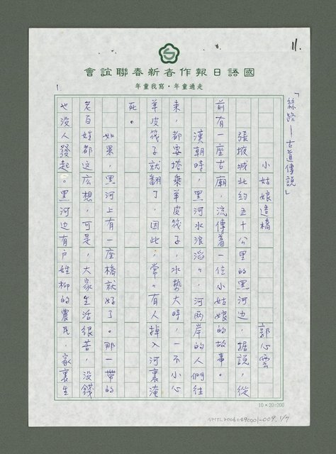 主要名稱：絲路古道傳說－小姑娘造橋圖檔，第2張，共8張