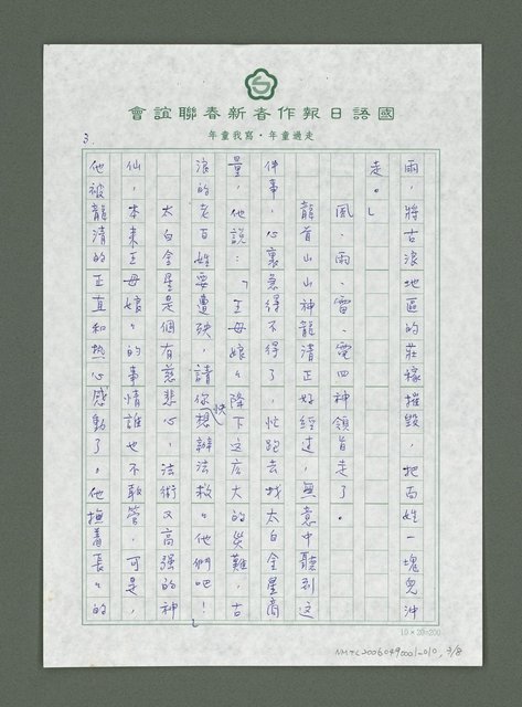 主要名稱：絲路古道傳說－神石圖檔，第4張，共9張