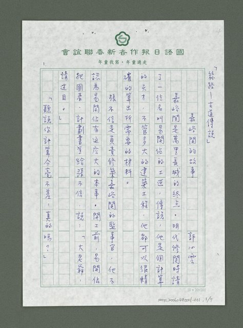 主要名稱：絲路古道傳說－嘉峪關的故事圖檔，第2張，共8張