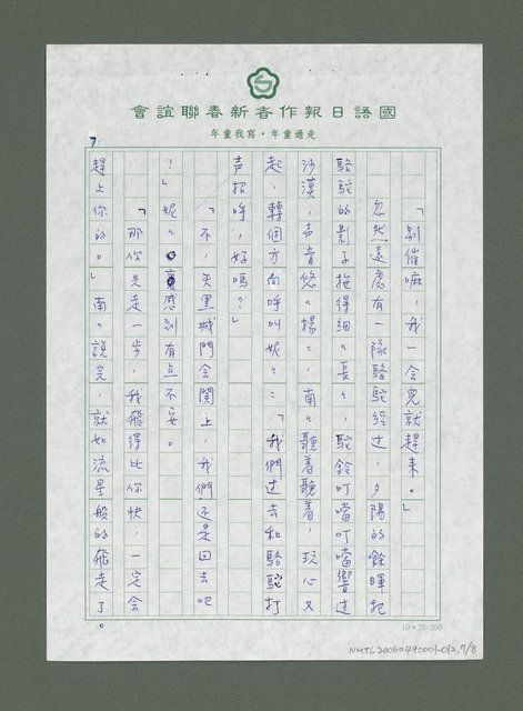 主要名稱：絲路古道傳說－燕鳴壁圖檔，第8張，共9張