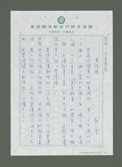 主要名稱：絲路古道傳說－李陵碑圖檔，第2張，共8張