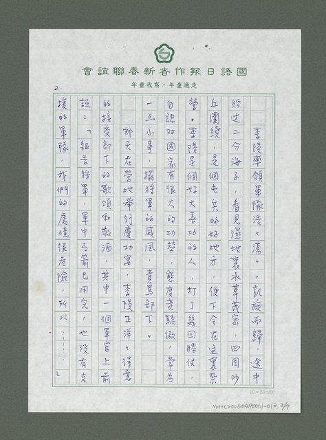 主要名稱：絲路古道傳說－李陵碑圖檔，第3張，共8張