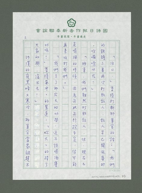 主要名稱：絲路古道傳說－李陵碑圖檔，第4張，共8張