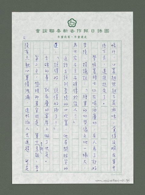 主要名稱：絲路古道傳說－李陵碑圖檔，第5張，共8張