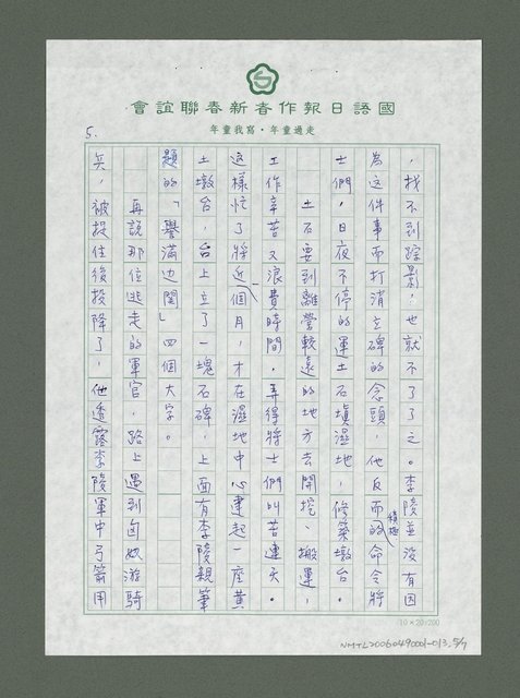 主要名稱：絲路古道傳說－李陵碑圖檔，第6張，共8張