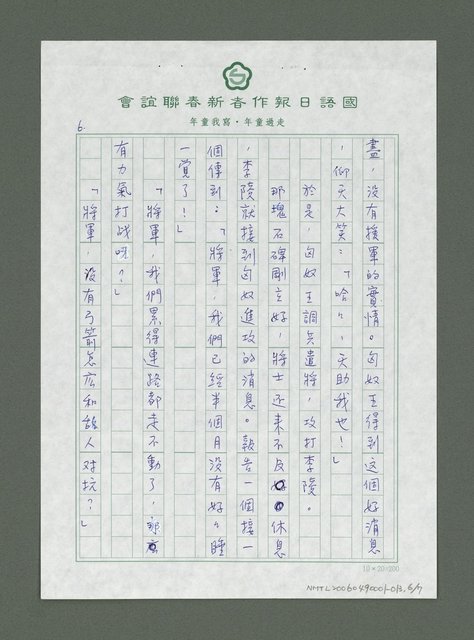 主要名稱：絲路古道傳說－李陵碑圖檔，第7張，共8張