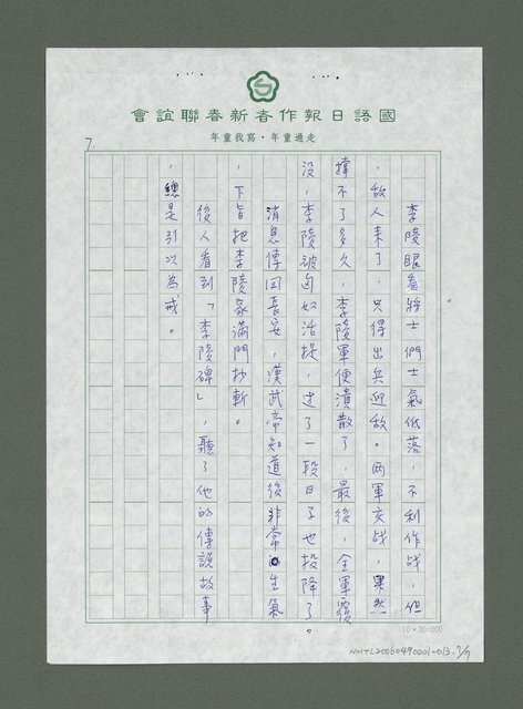 主要名稱：絲路古道傳說－李陵碑圖檔，第8張，共8張