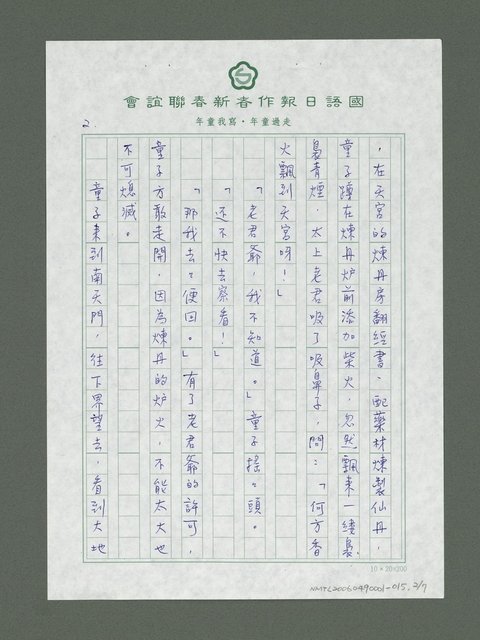 主要名稱：絲路古道傳說－安西的風圖檔，第3張，共8張