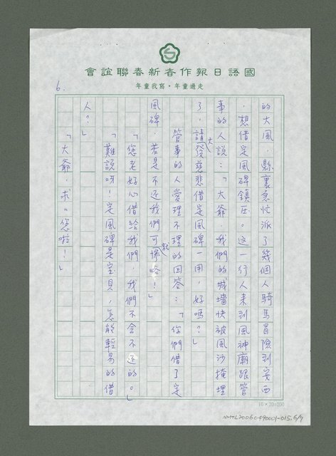 主要名稱：絲路古道傳說－安西的風圖檔，第7張，共8張