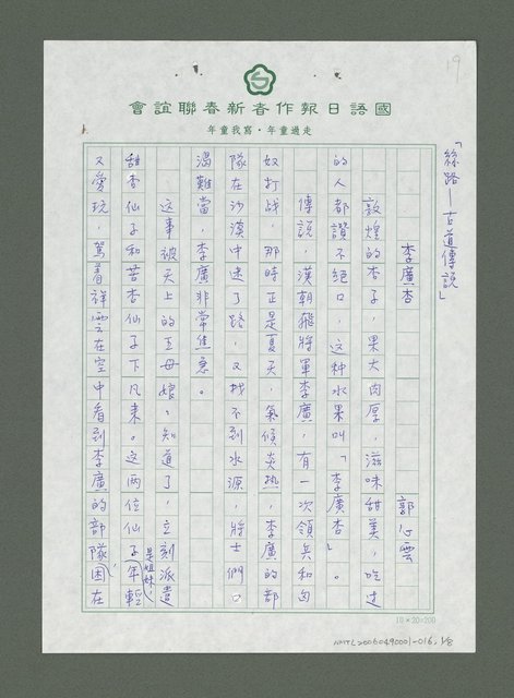 主要名稱：絲路古道傳說－李廣杏圖檔，第2張，共9張