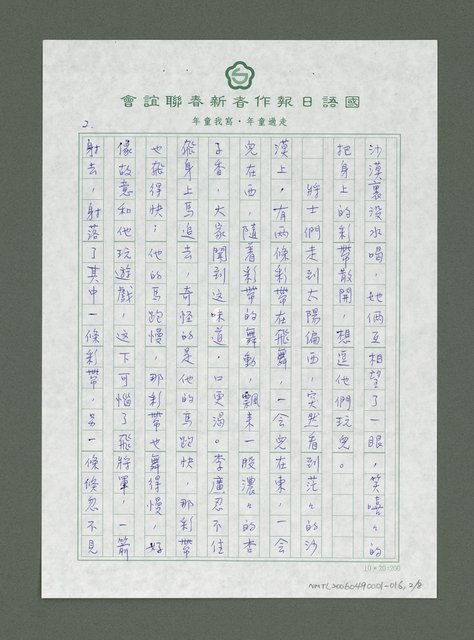 主要名稱：絲路古道傳說－李廣杏圖檔，第3張，共9張