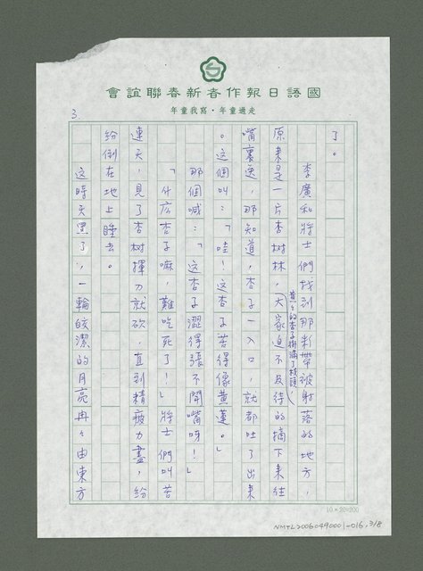 主要名稱：絲路古道傳說－李廣杏圖檔，第4張，共9張