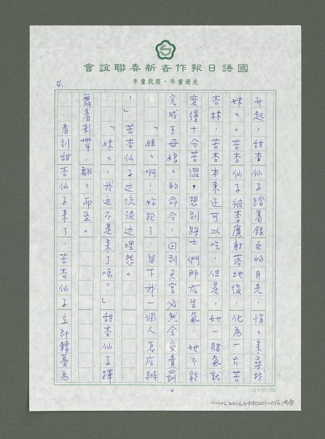 主要名稱：絲路古道傳說－李廣杏圖檔，第5張，共9張