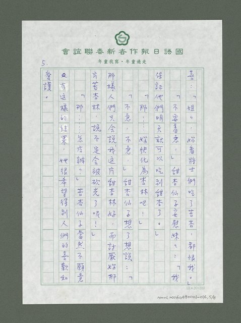 主要名稱：絲路古道傳說－李廣杏圖檔，第6張，共9張