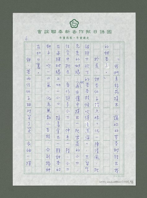 主要名稱：絲路古道傳說－李廣杏圖檔，第7張，共9張