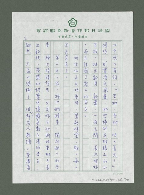 主要名稱：絲路古道傳說－李廣杏圖檔，第8張，共9張