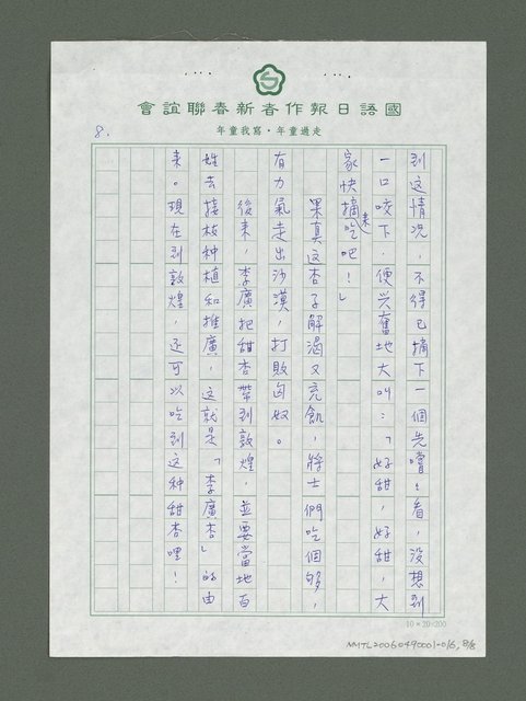 主要名稱：絲路古道傳說－李廣杏圖檔，第9張，共9張