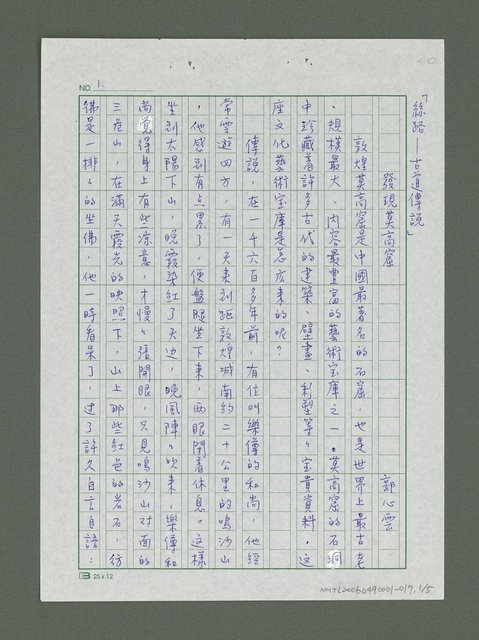 主要名稱：絲路古道傳說－發現莫高窟圖檔，第2張，共6張