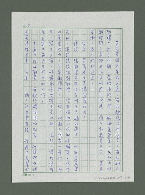 主要名稱：絲路古道傳說－發現莫高窟圖檔，第4張，共6張