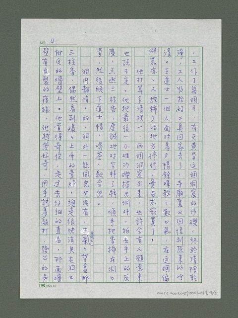 主要名稱：絲路古道傳說－發現莫高窟圖檔，第5張，共6張