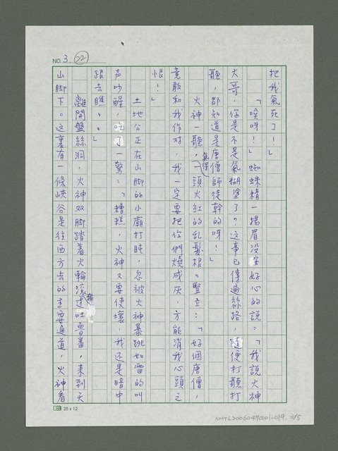 主要名稱：絲路古道傳說－吐魯番的葡萄圖檔，第4張，共6張