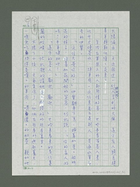 主要名稱：絲路古道傳說－伊犁姑娘圖檔，第7張，共12張