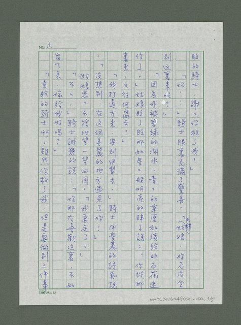 主要名稱：絲路古道傳說－天鵝與騎士圖檔，第4張，共6張