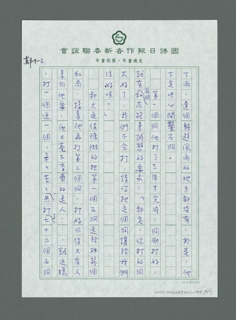 主要名稱：郝老打洞圖檔，第4張，共7張