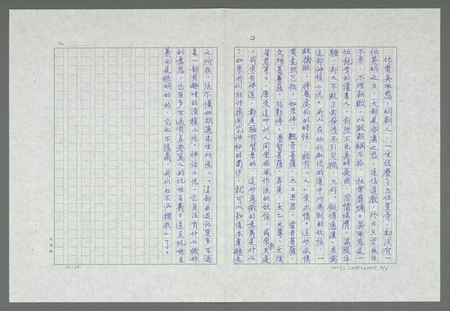 主要名稱：西遊記（評介）圖檔，第3張，共3張