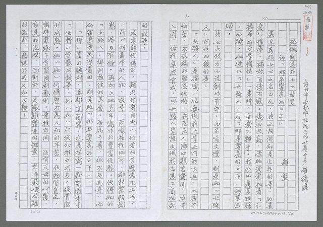 主要名稱：玲瓏剔透的小小世界——評「那串響亮的日子」（影本）圖檔，第2張，共3張