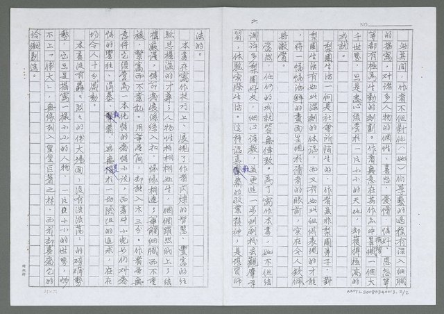 主要名稱：玲瓏剔透的小小世界——評「那串響亮的日子」（影本）圖檔，第3張，共3張