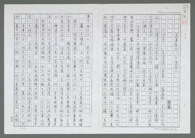 主要名稱：名著荐介「白雪青山」（影本）圖檔，第2張，共4張