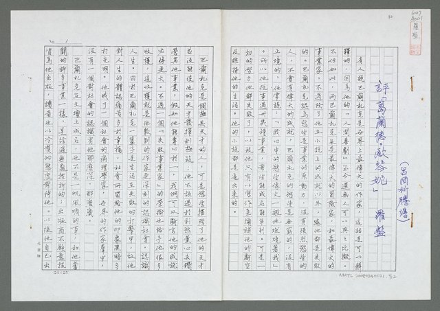 主要名稱：評「葛蘭德．歐琴妮」（影本）圖檔，第2張，共13張