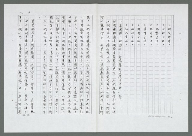 主要名稱：評「葛蘭德．歐琴妮」（影本）圖檔，第4張，共13張