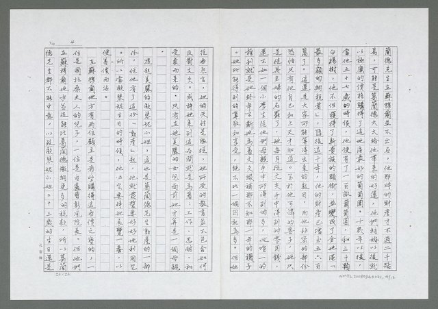 主要名稱：評「葛蘭德．歐琴妮」（影本）圖檔，第5張，共13張