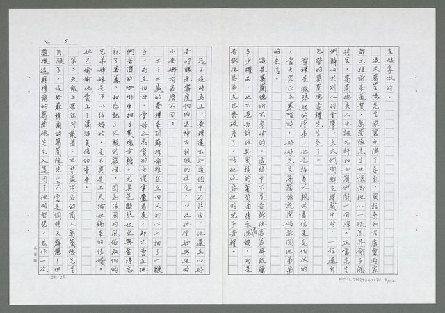 主要名稱：評「葛蘭德．歐琴妮」（影本）圖檔，第6張，共13張