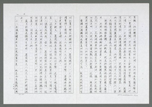 主要名稱：評「葛蘭德．歐琴妮」（影本）圖檔，第7張，共13張