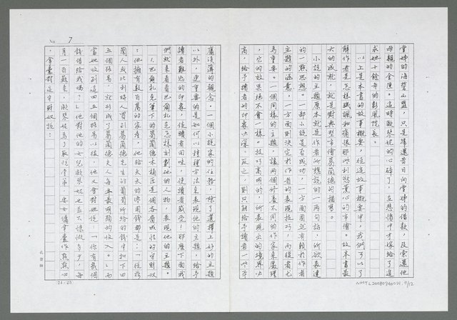 主要名稱：評「葛蘭德．歐琴妮」（影本）圖檔，第8張，共13張