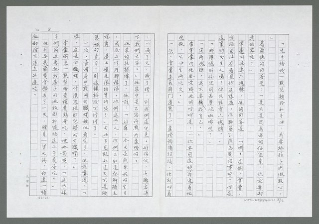 主要名稱：評「葛蘭德．歐琴妮」（影本）圖檔，第9張，共13張