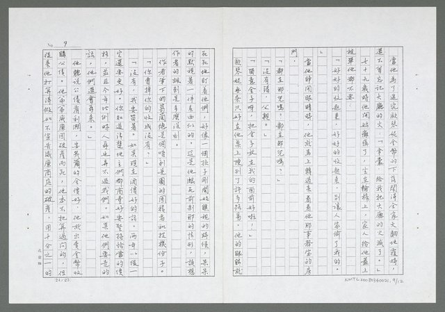 主要名稱：評「葛蘭德．歐琴妮」（影本）圖檔，第10張，共13張