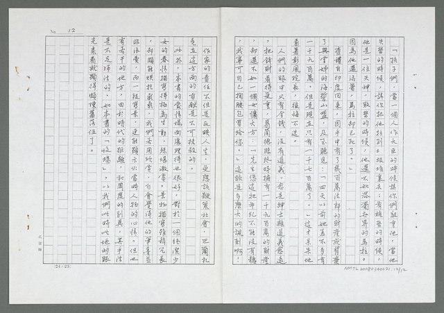 主要名稱：評「葛蘭德．歐琴妮」（影本）圖檔，第13張，共13張