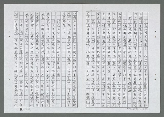 主要名稱：紅樓夢寫作技巧面面觀（影本）圖檔，第3張，共34張