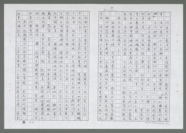 主要名稱：紅樓夢寫作技巧面面觀（影本）圖檔，第10張，共34張