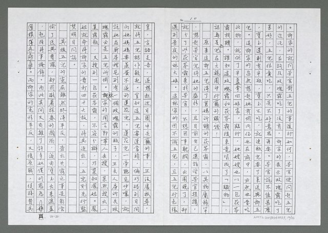 主要名稱：紅樓夢寫作技巧面面觀（影本）圖檔，第11張，共34張