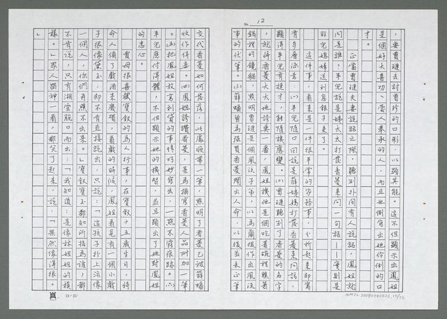 主要名稱：紅樓夢寫作技巧面面觀（影本）圖檔，第13張，共34張