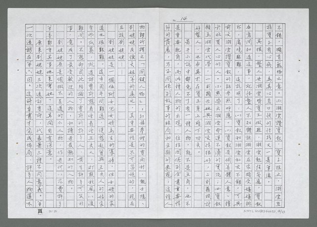 主要名稱：紅樓夢寫作技巧面面觀（影本）圖檔，第15張，共34張