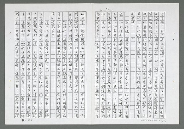 主要名稱：紅樓夢寫作技巧面面觀（影本）圖檔，第16張，共34張