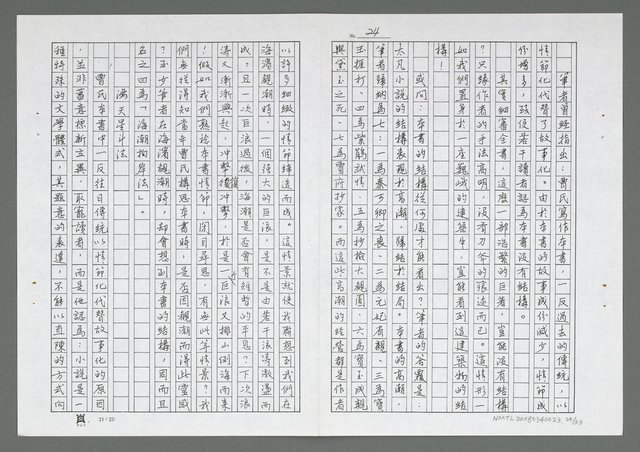 主要名稱：紅樓夢寫作技巧面面觀（影本）圖檔，第25張，共34張