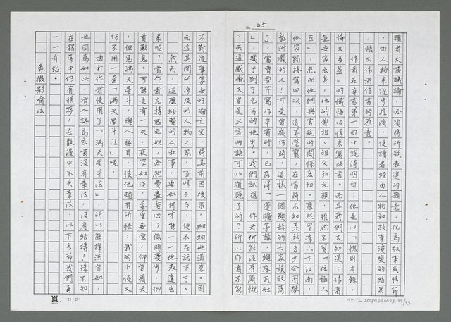 主要名稱：紅樓夢寫作技巧面面觀（影本）圖檔，第26張，共34張